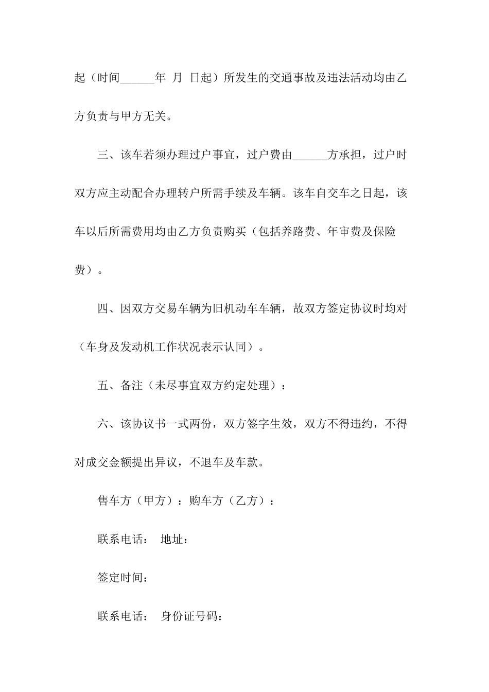 公司车辆转让协议书_第3页