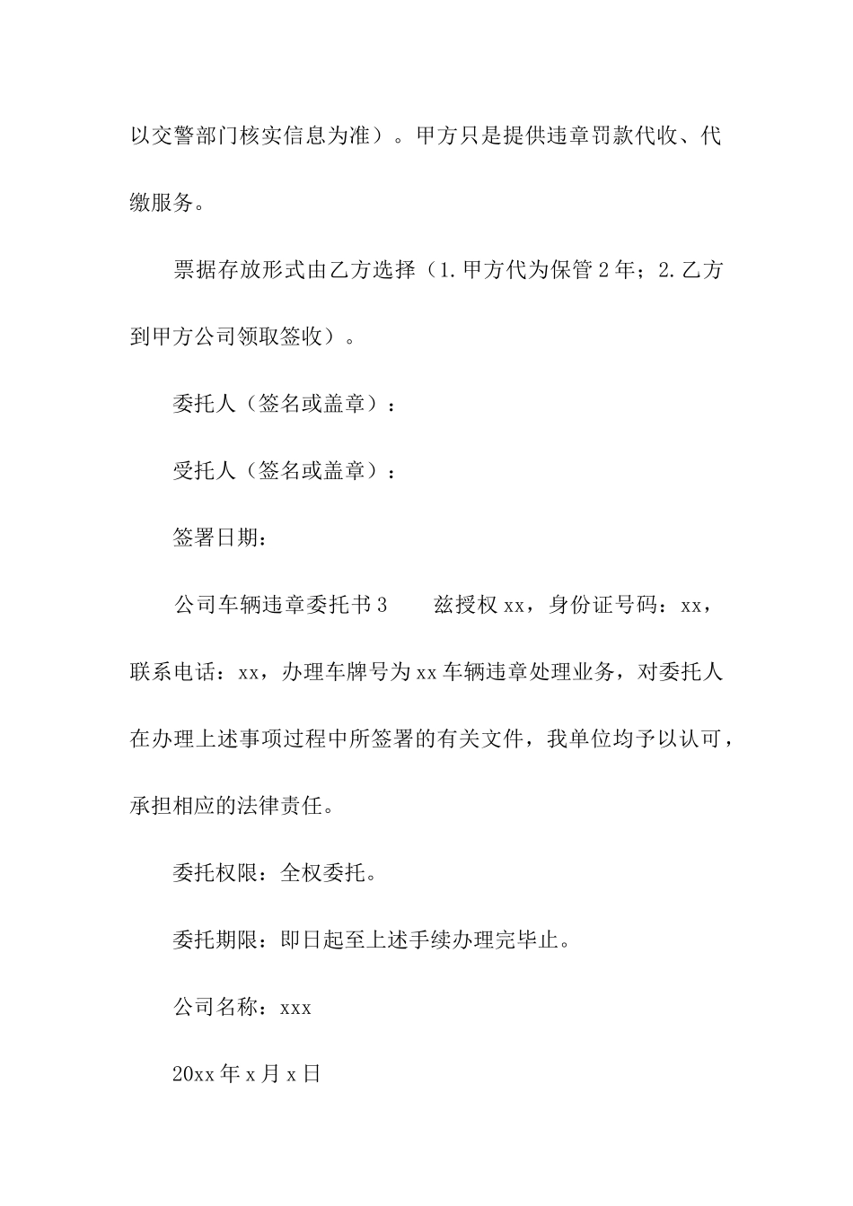 公司车辆违章委托书范本_第2页