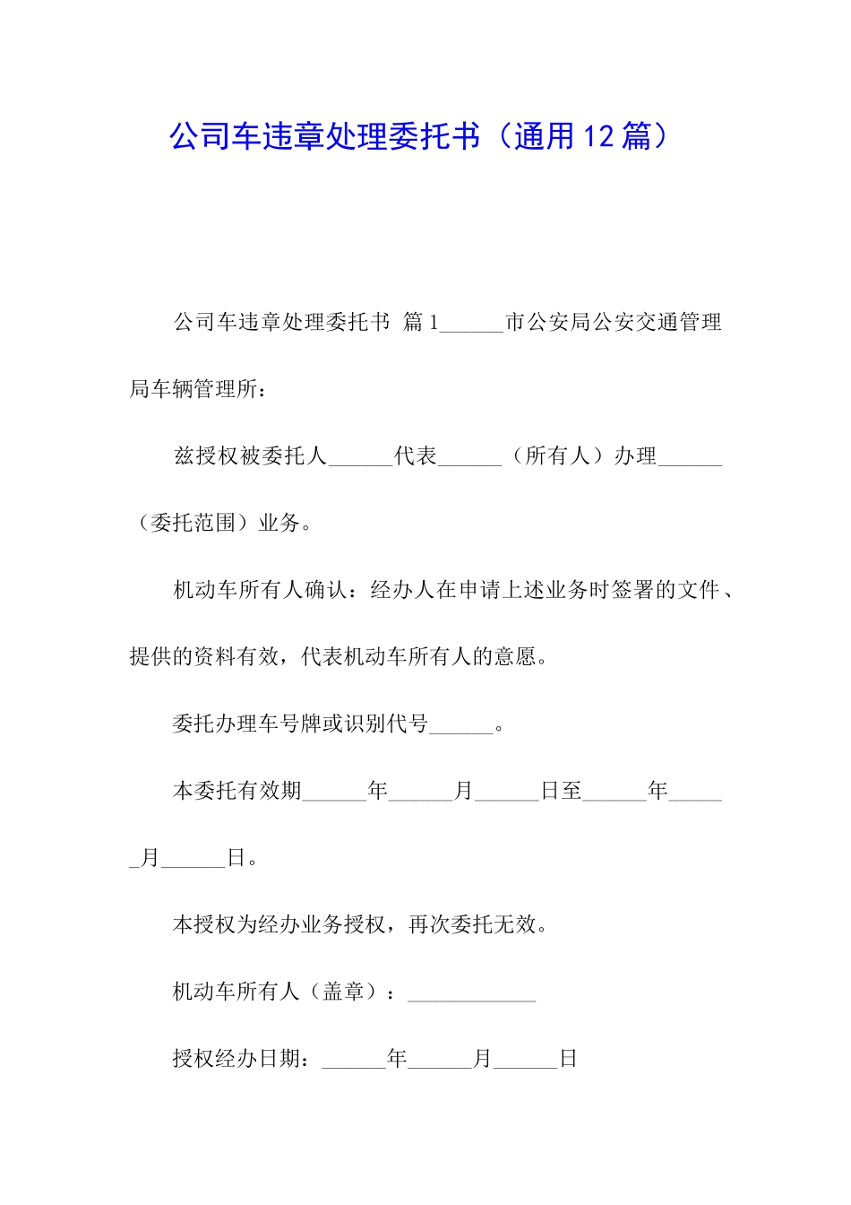 公司车违章处理委托书_第1页