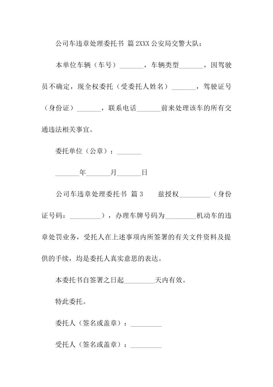 公司车违章处理委托书_第2页