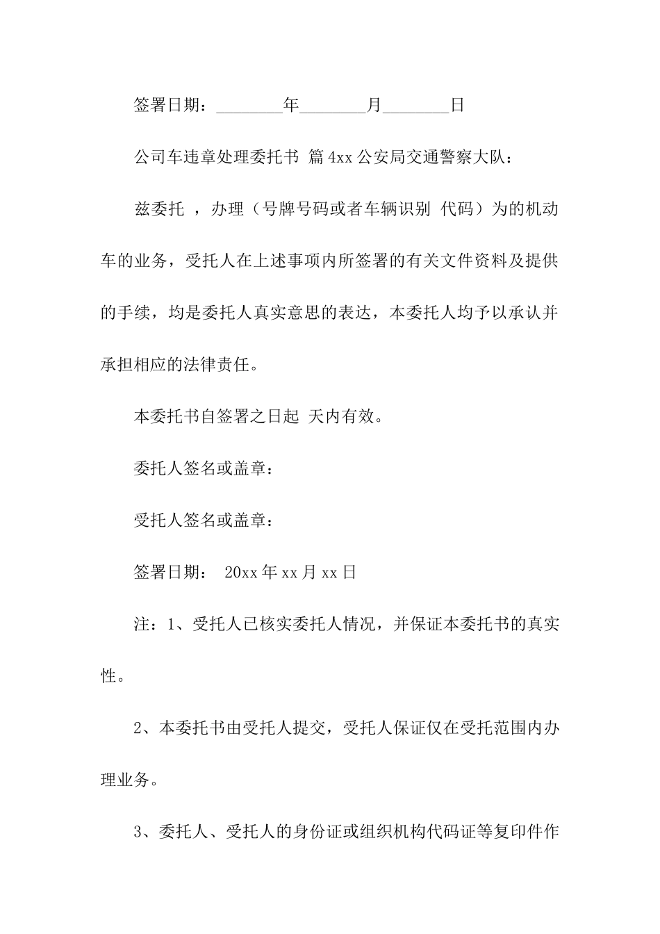 公司车违章处理委托书_第3页