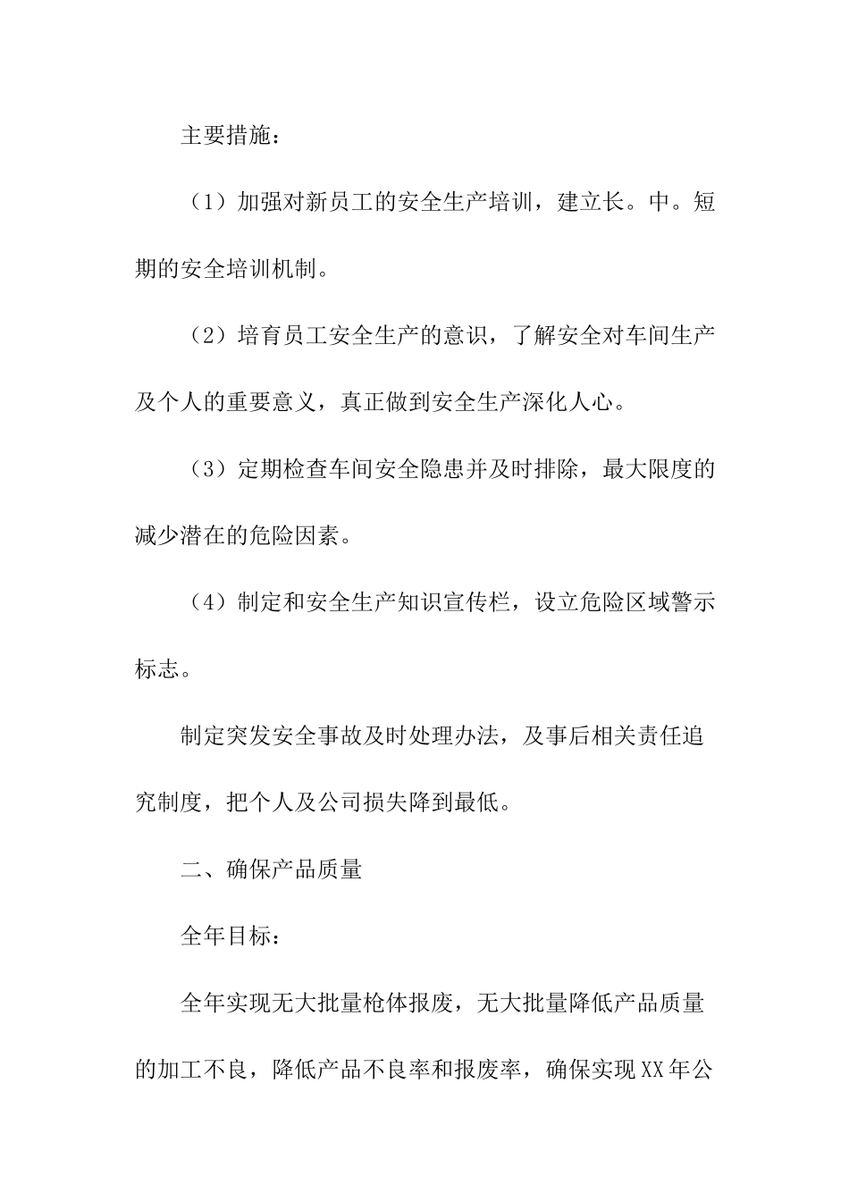 公司车间安全工作计划_第2页