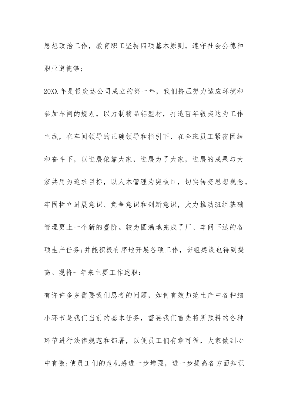 公司车间班长个人年终总结-_第2页