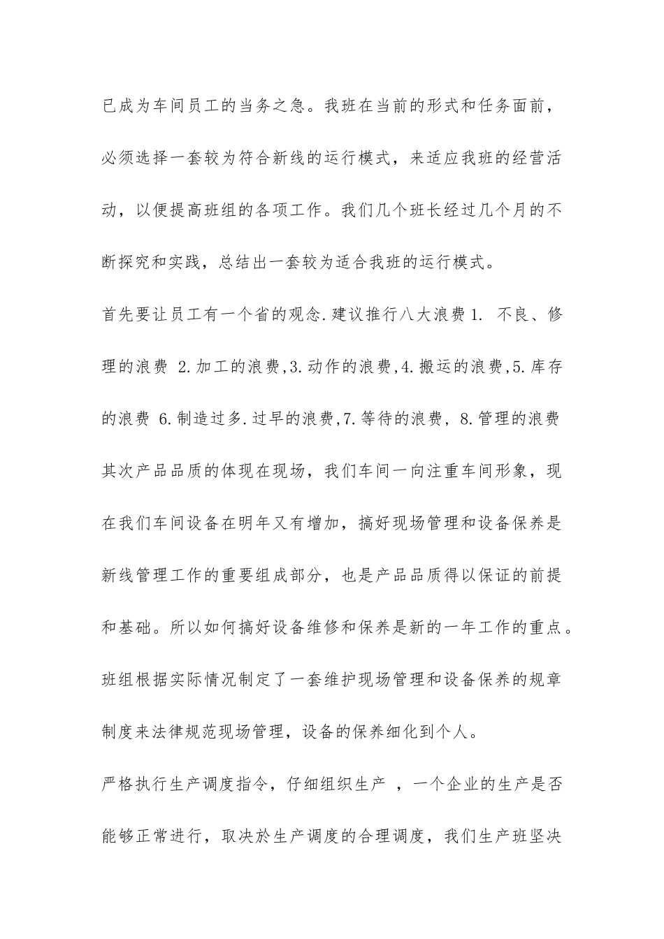 公司车间班长个人年终总结-_第3页