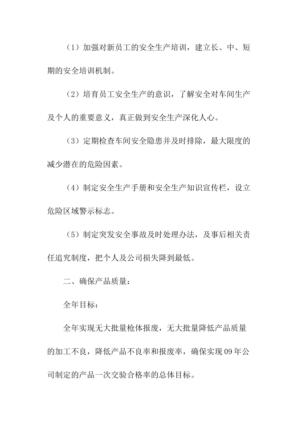 公司车间安全管理的工作计划_第2页