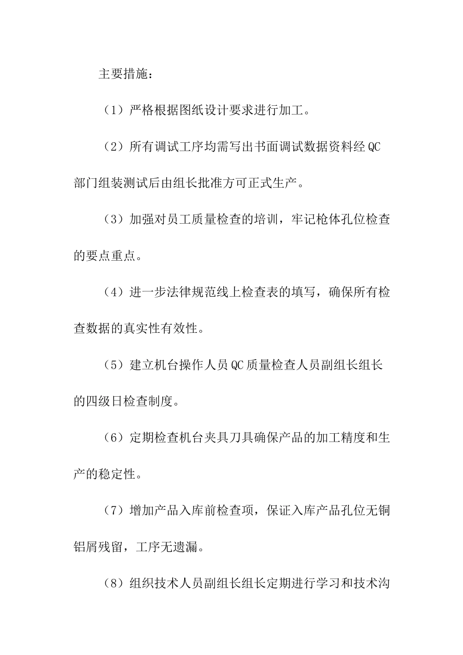 公司车间安全管理的工作计划_第3页