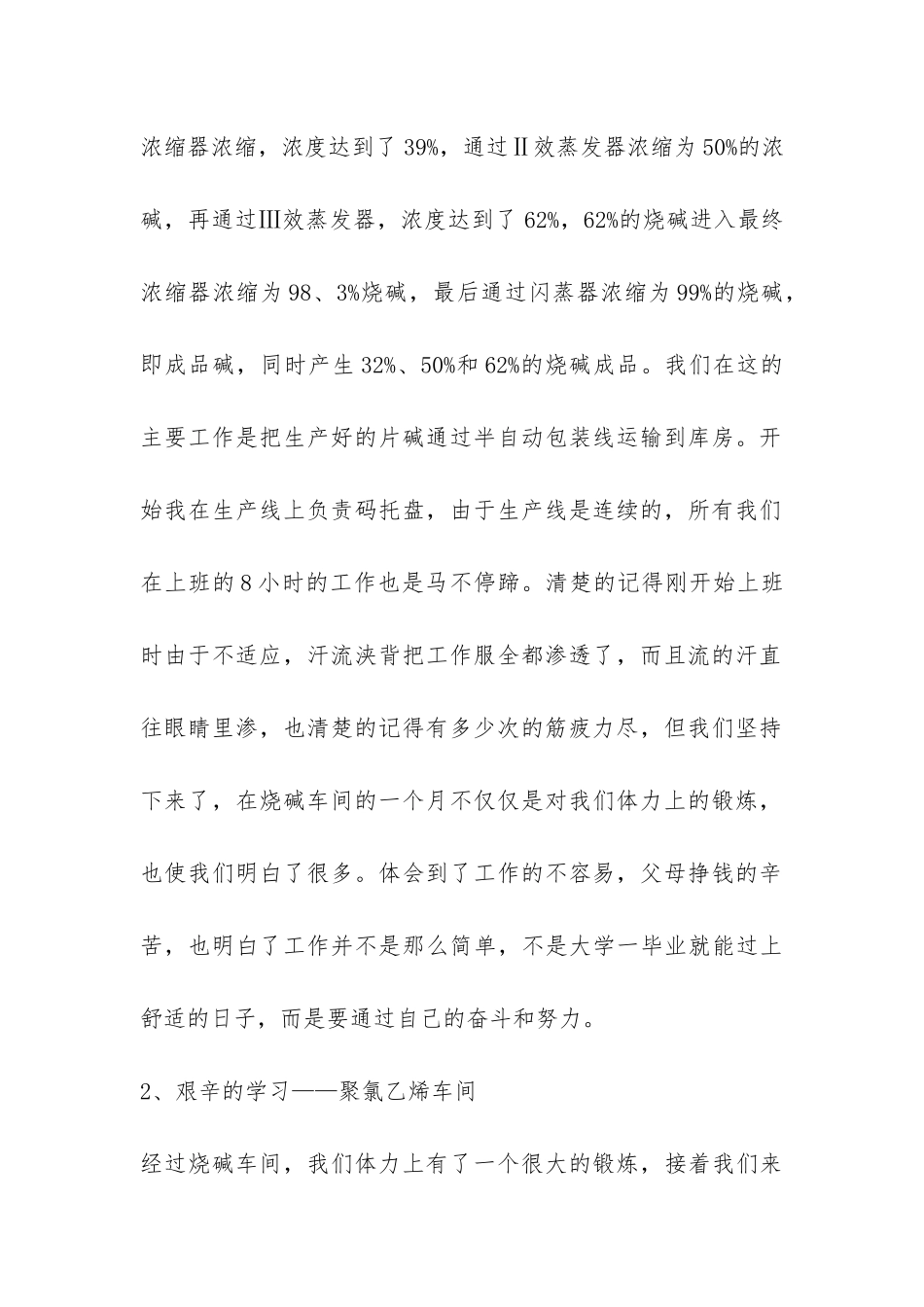 公司车间的个人实习报告-_第2页