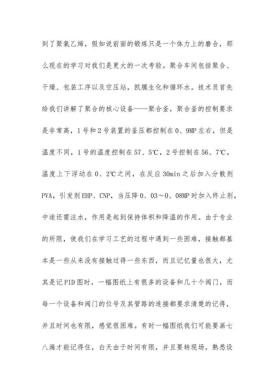 公司车间的个人实习报告-_第3页