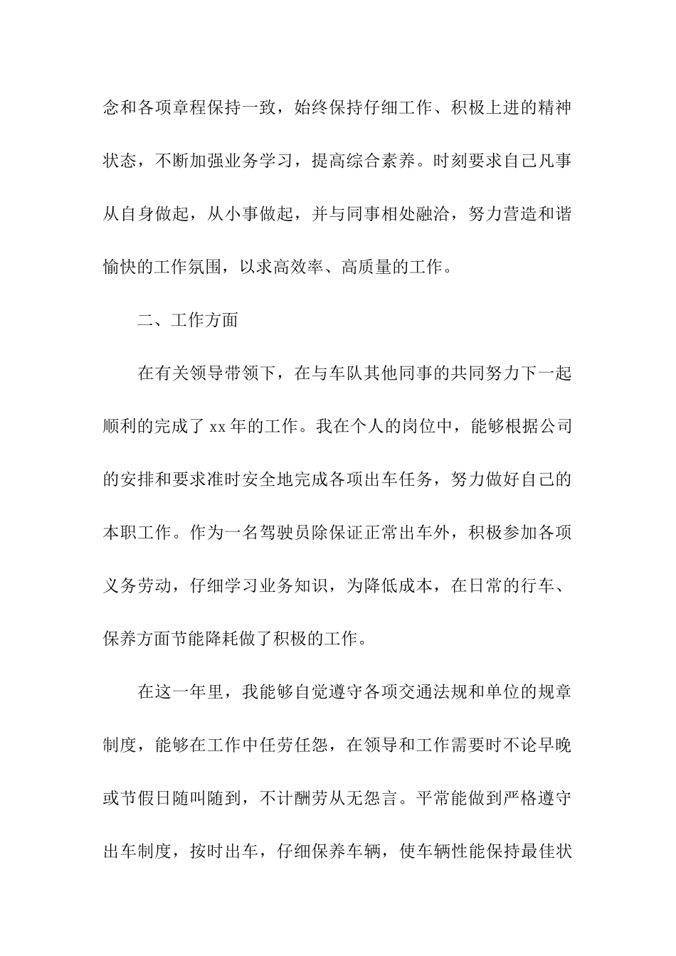 公司车队年终总结_第2页