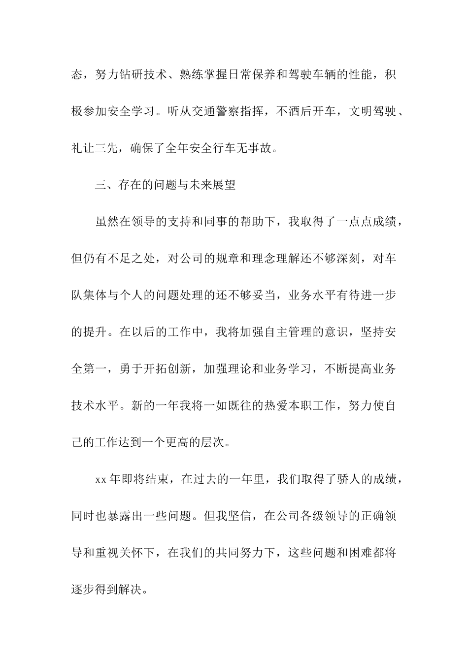 公司车队年终总结_第3页