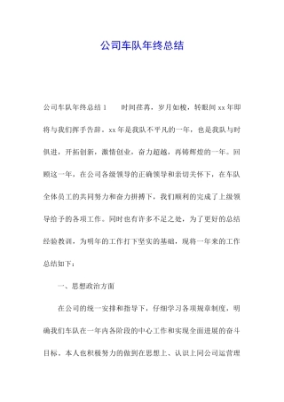 公司车队年终总结