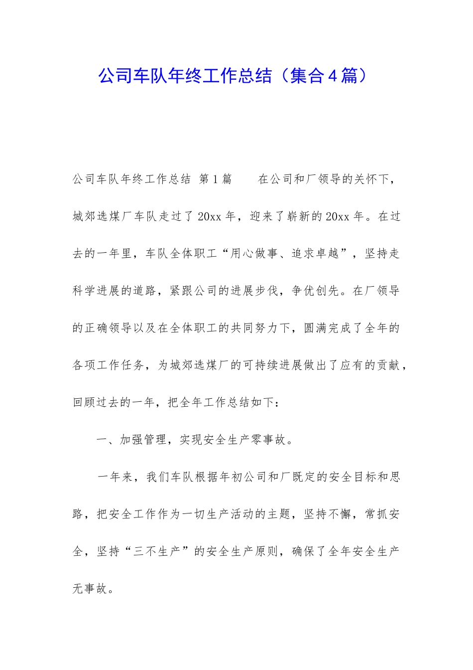 公司车队年终工作总结_第1页