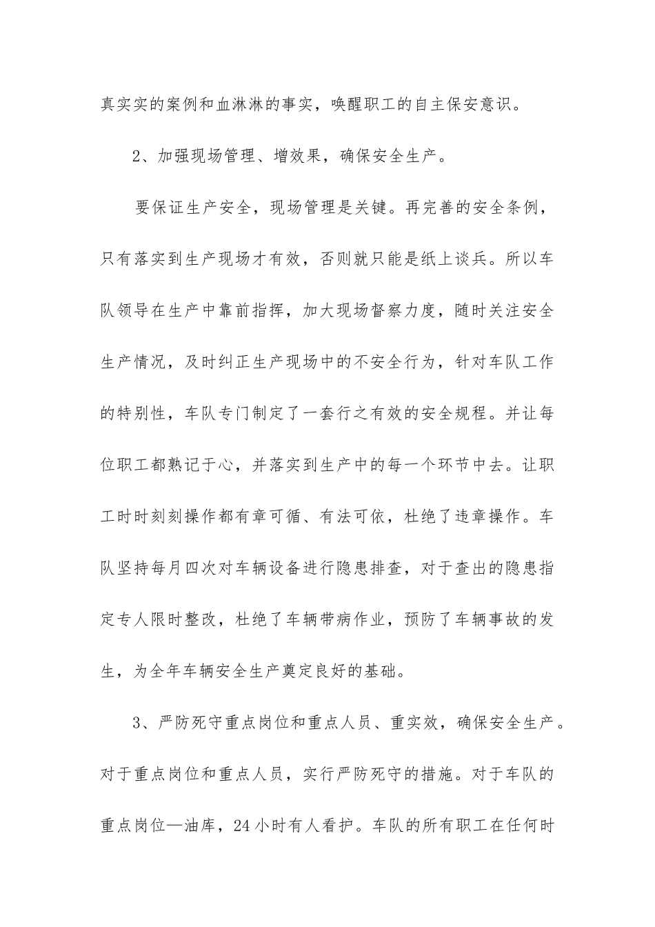 公司车队年终工作总结_第3页