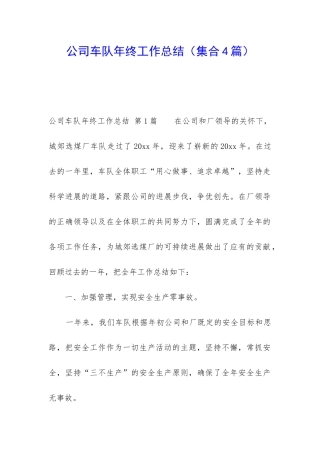 公司车队年终工作总结