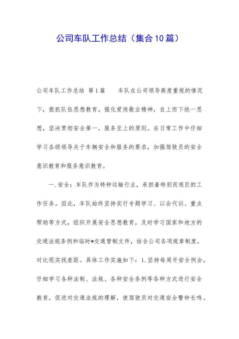 公司车队工作总结_第1页