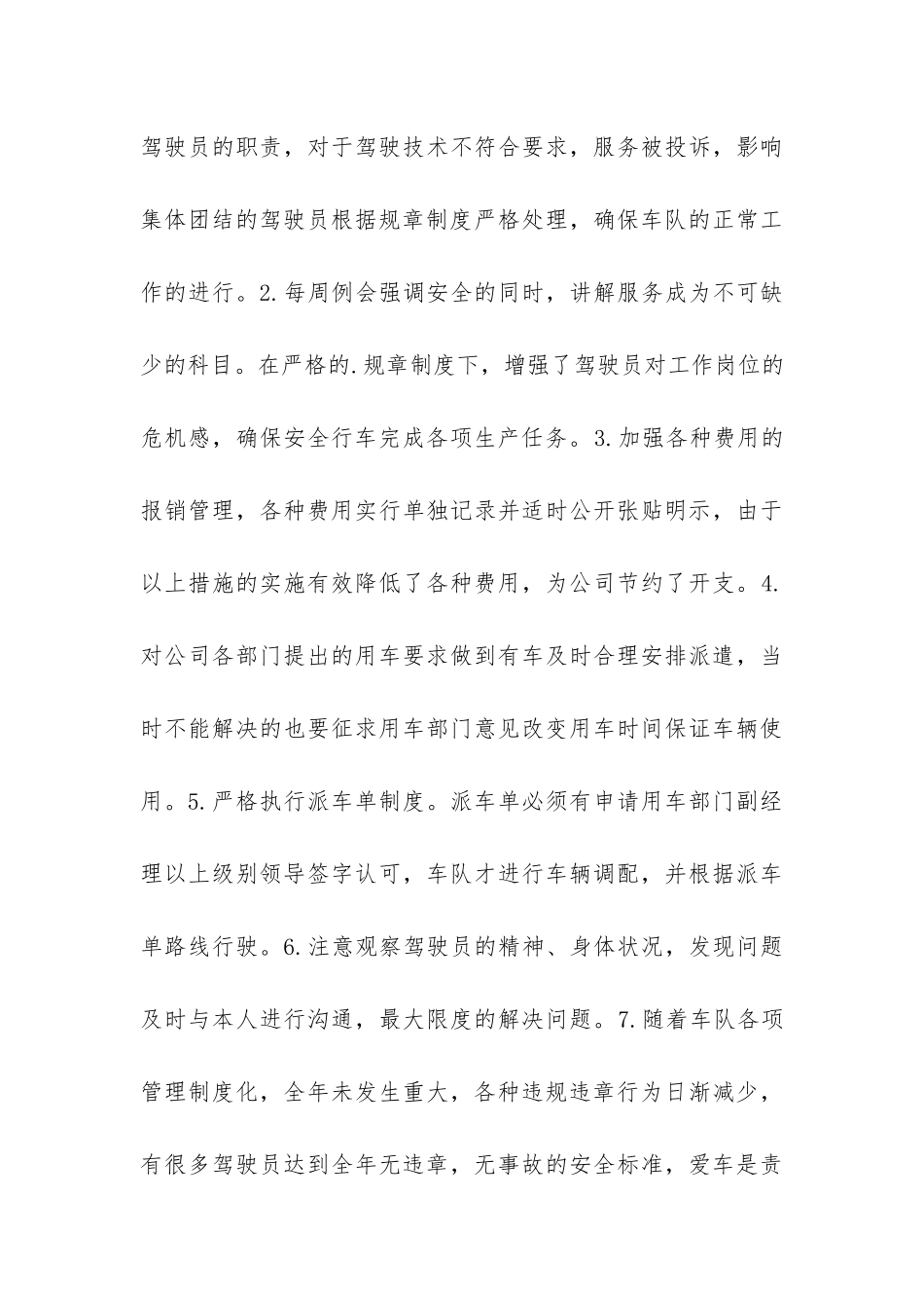 公司车队工作总结_第3页
