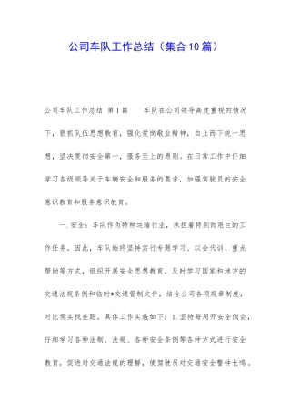 公司车队工作总结