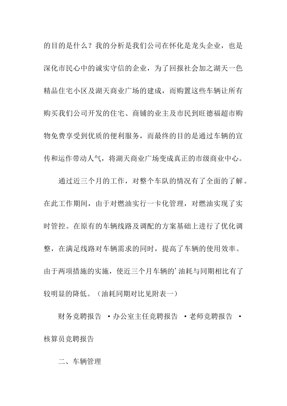 公司车队队长竞聘报告_第2页