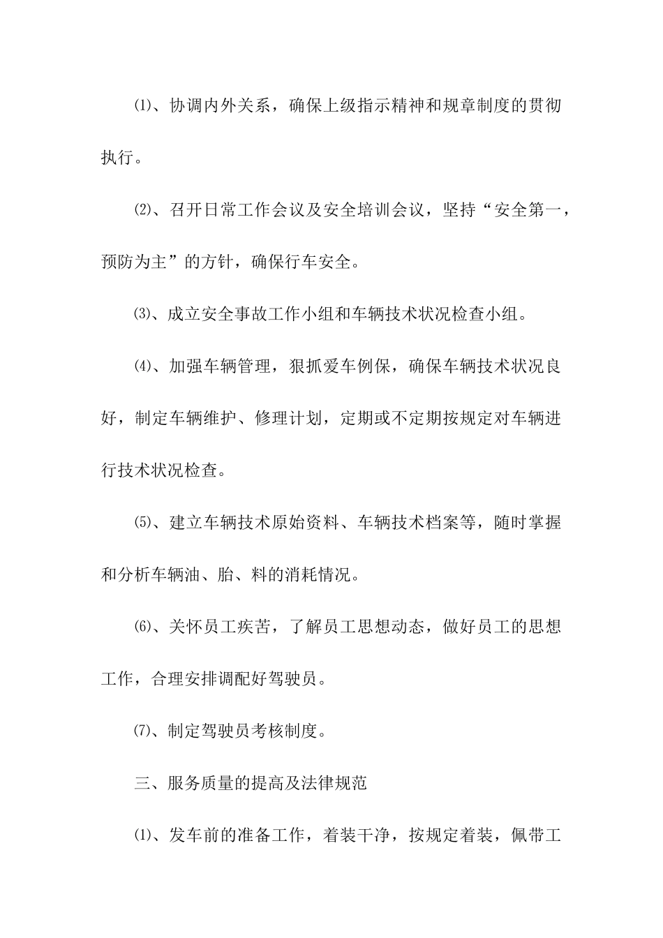 公司车队队长竞聘报告_第3页