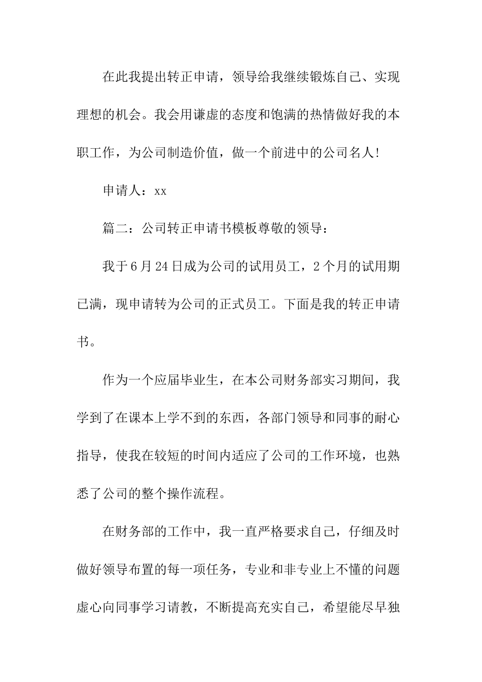 公司转正申请书_第3页