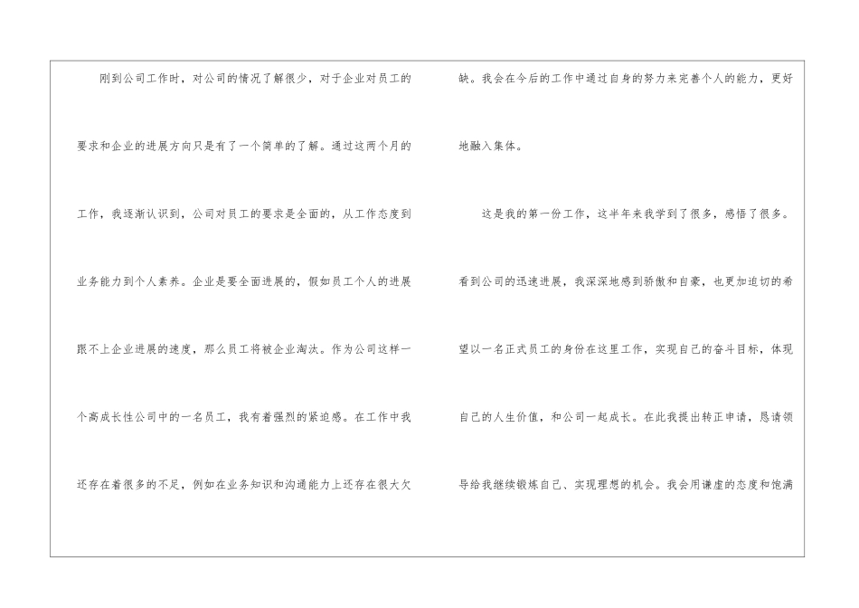 公司转正申请书范文合集五篇_第2页