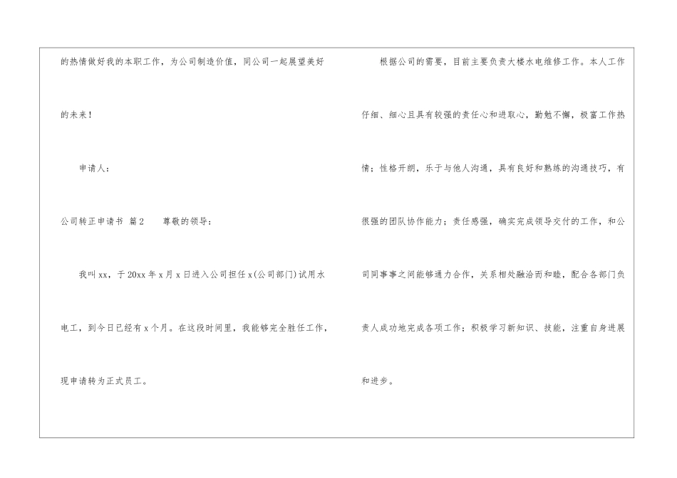 公司转正申请书范文合集五篇_第3页