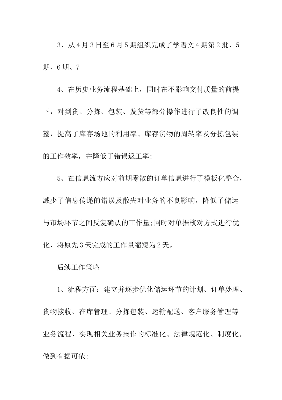 公司转正自我鉴定_第2页