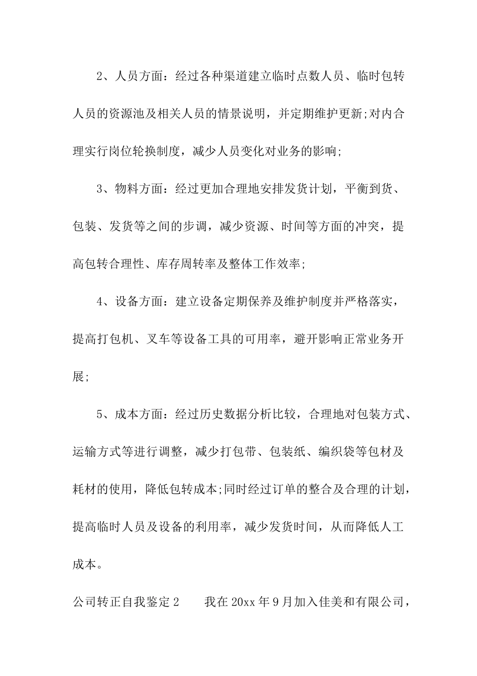 公司转正自我鉴定_第3页