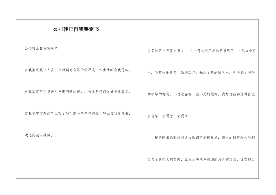 公司转正自我鉴定书_第1页