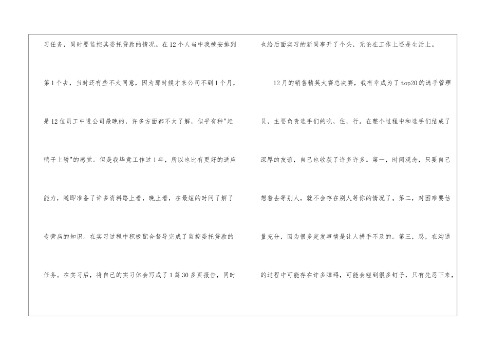 公司转正自我鉴定书_第3页