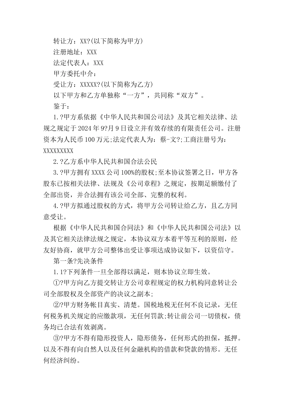 公司转让协议书-_第2页