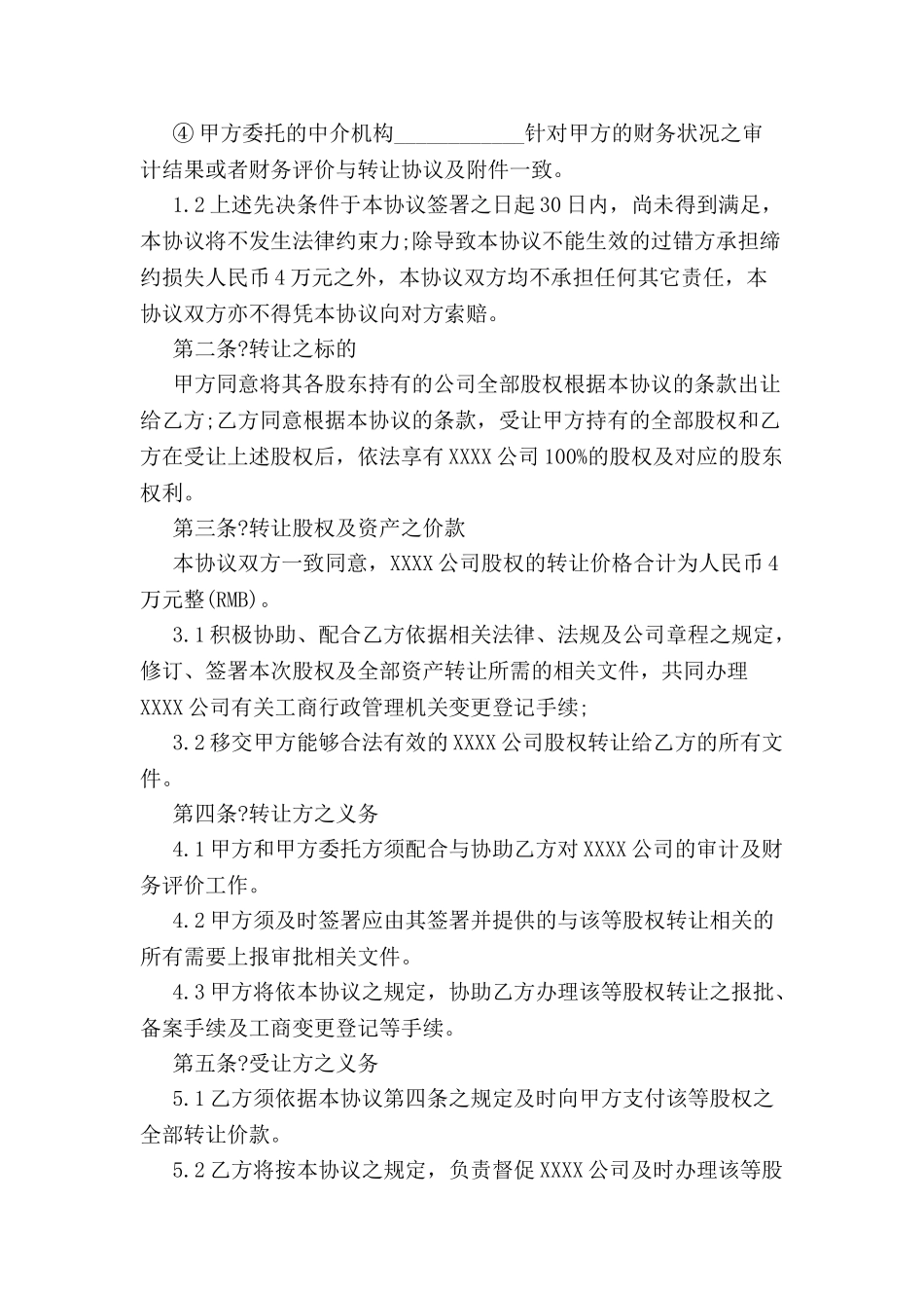 公司转让协议书-_第3页