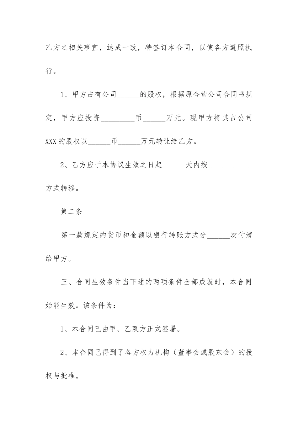 公司转让协议书合集15篇_第2页