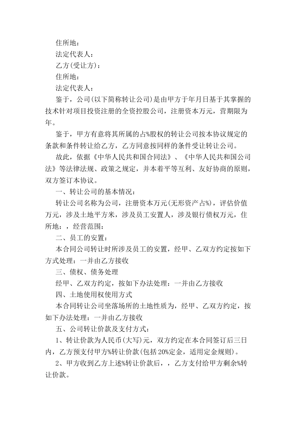 公司转让协议书格式-_第2页