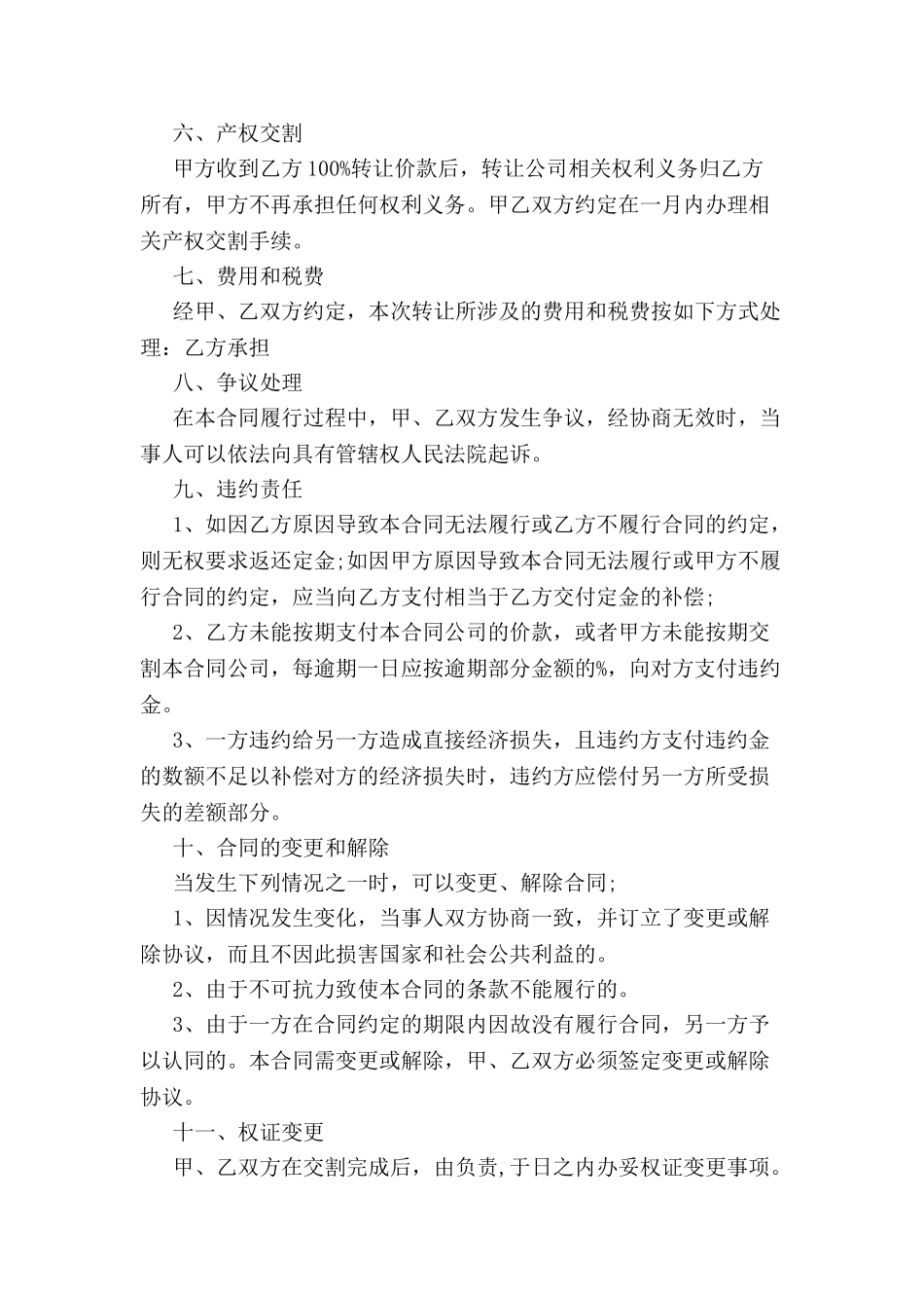 公司转让协议书格式-_第3页