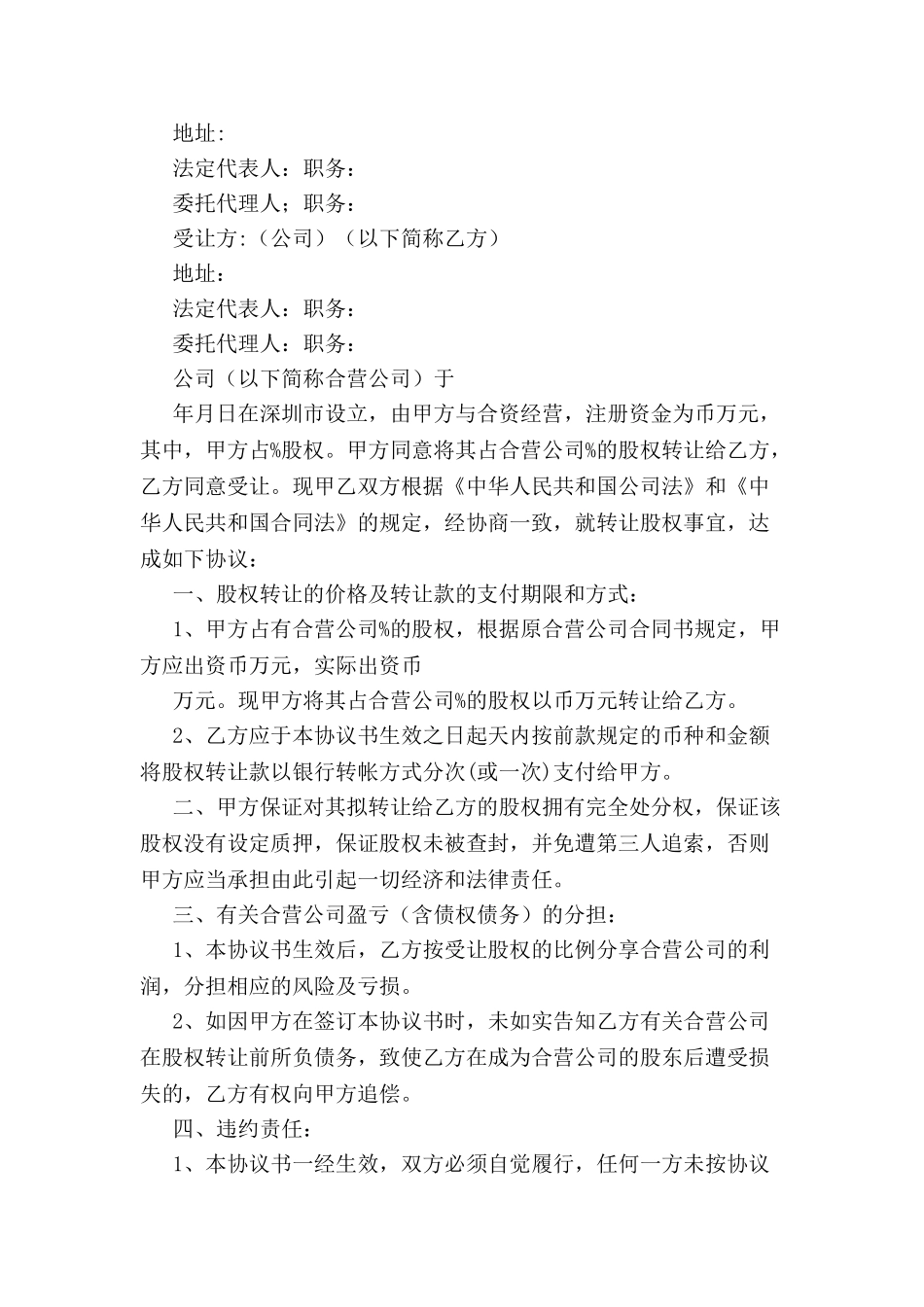 公司转让协议书精简版-_第2页