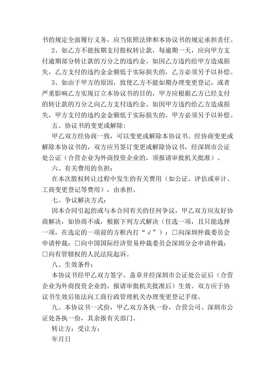 公司转让协议书精简版-_第3页