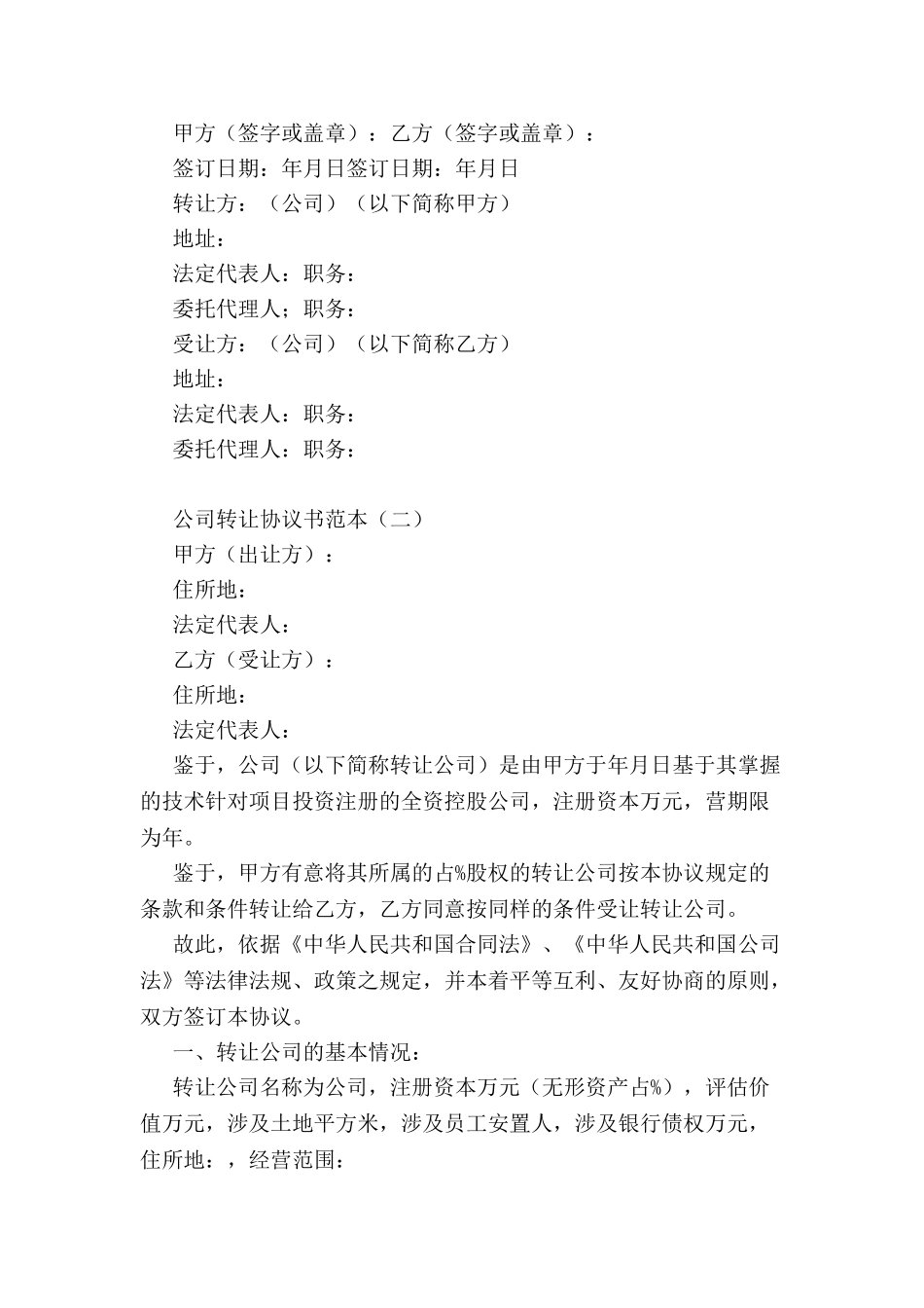 公司转让协议书范本-_第3页