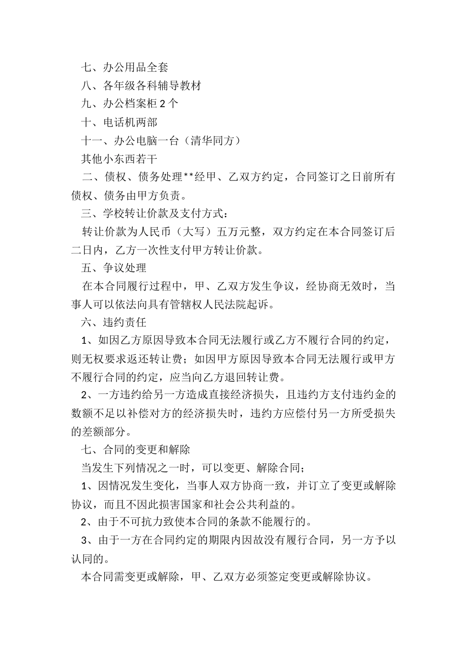 公司转让协议书范本_第2页