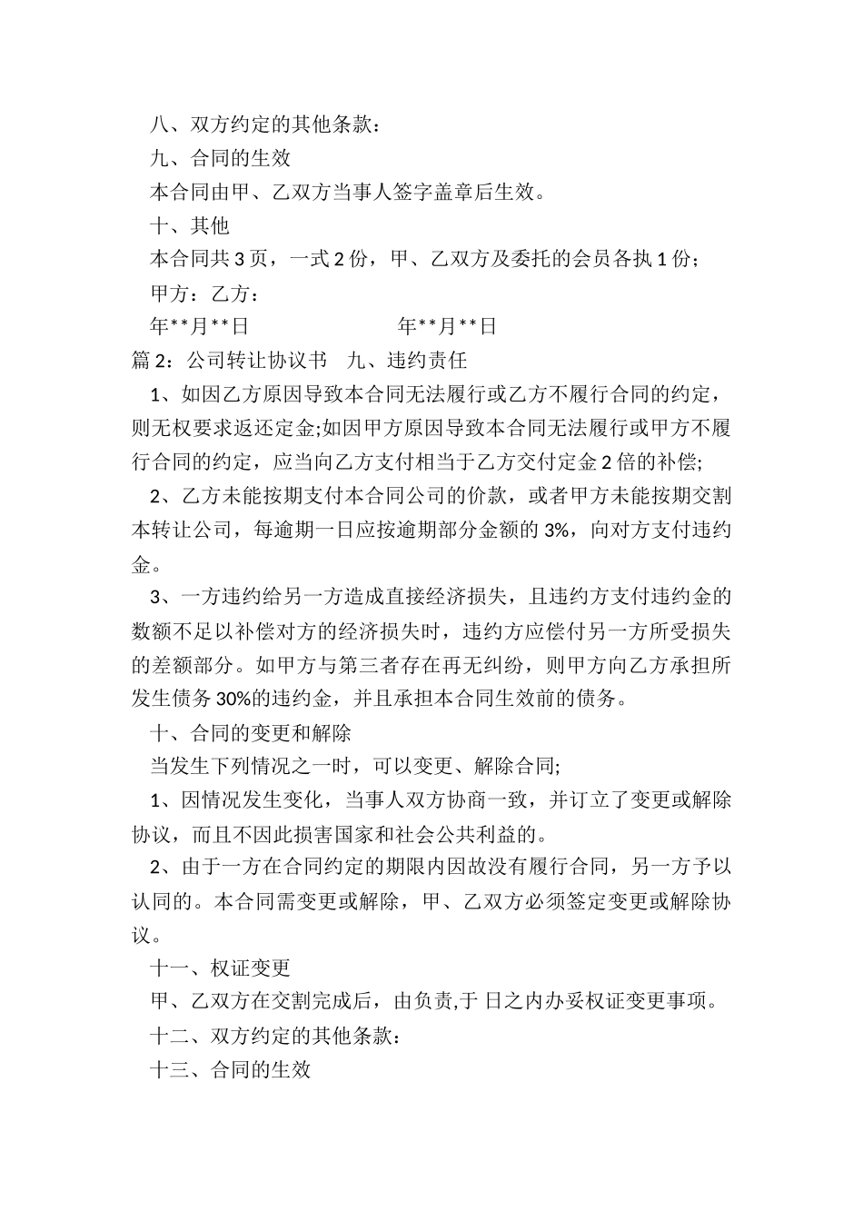 公司转让协议书范本_第3页