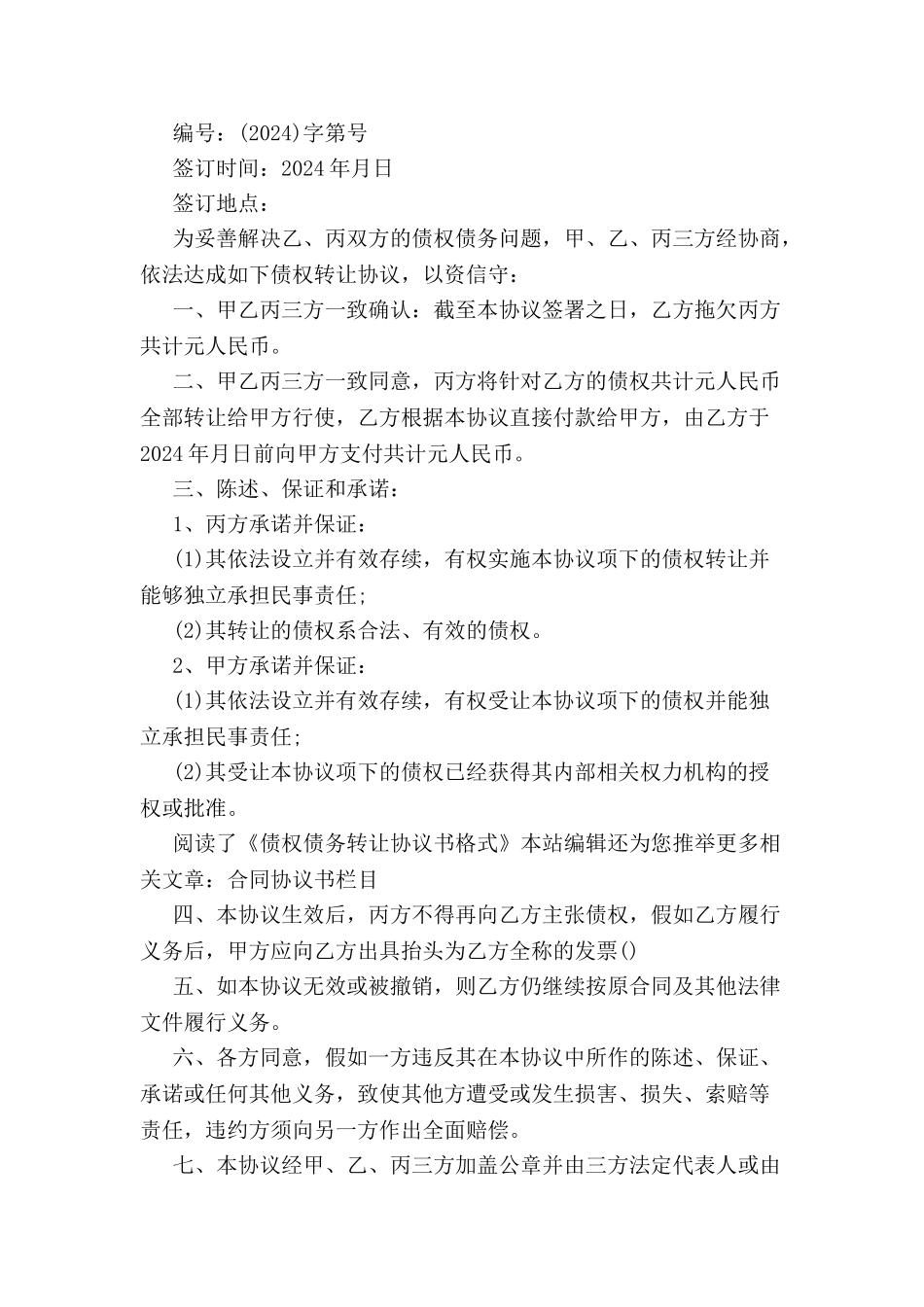 公司转让协议债权债务-_第2页