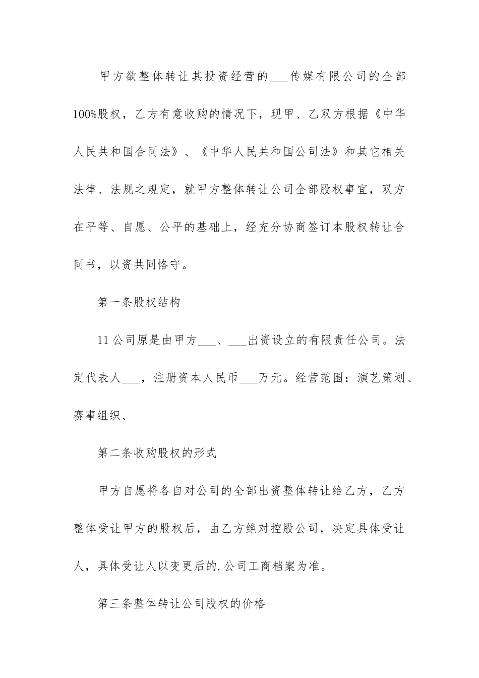 公司转让合同(店面转让合同简单明了)_第2页