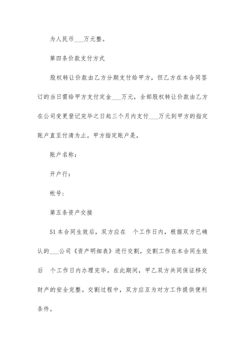 公司转让合同(店面转让合同简单明了)_第3页