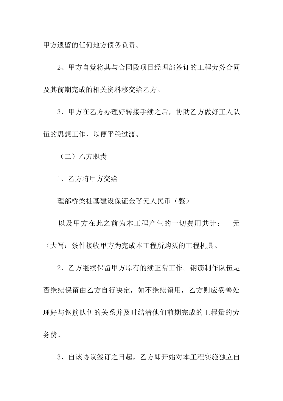 公司转让协议范本_第2页