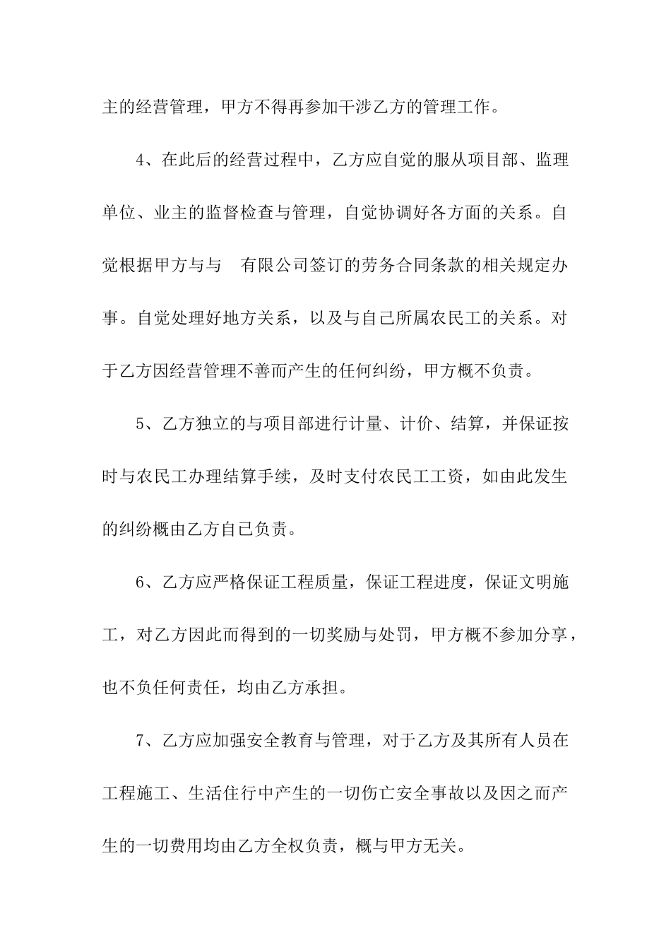 公司转让协议范本_第3页