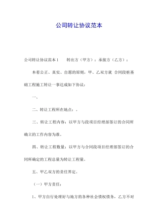 公司转让协议范本