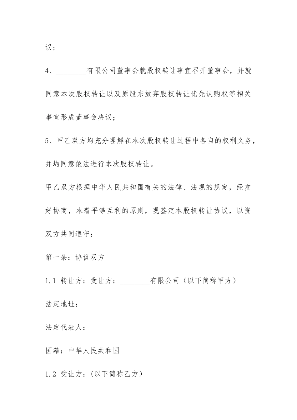 公司转让合同-_第2页