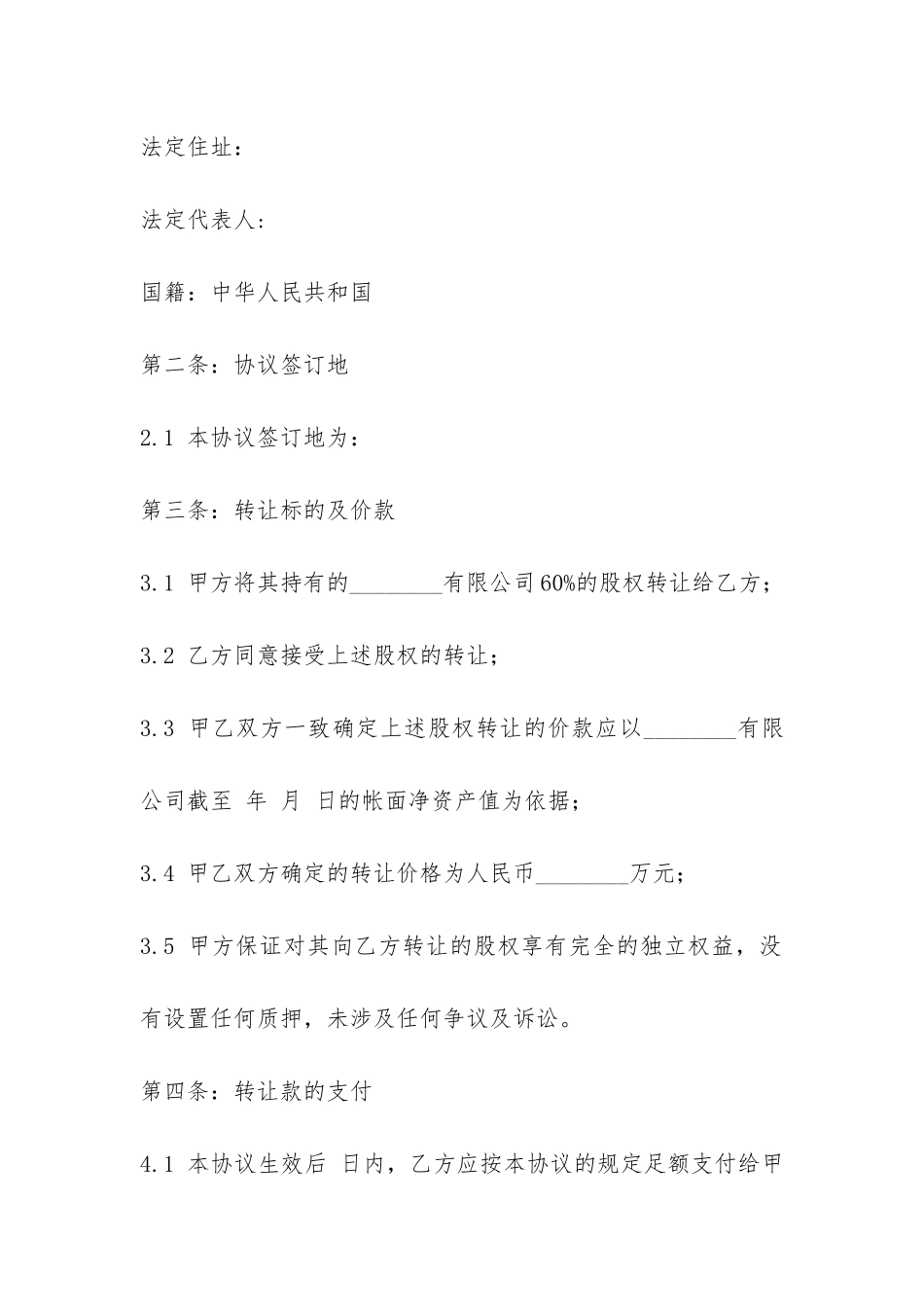 公司转让合同-_第3页