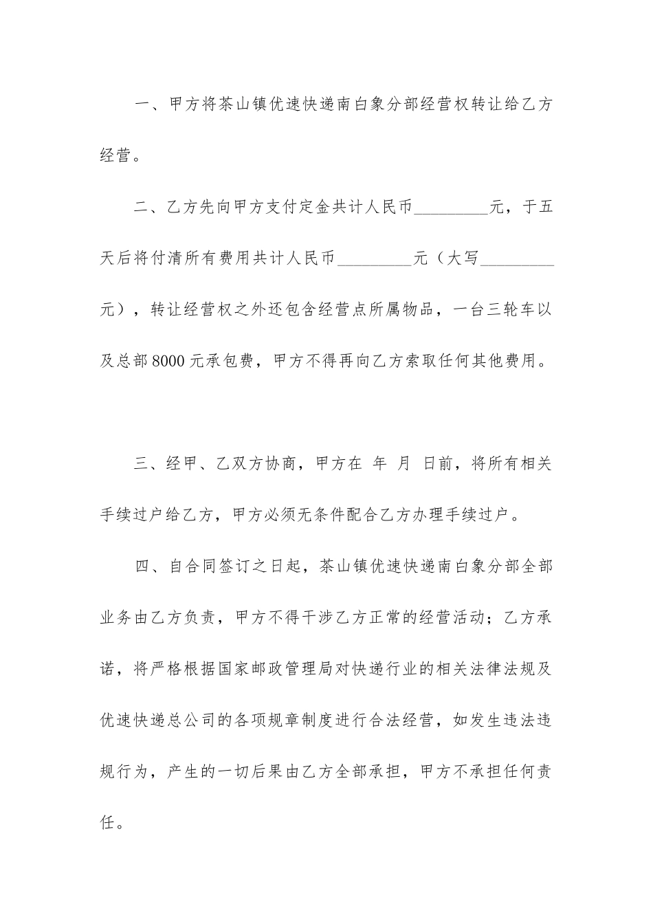 公司转让合同_第2页