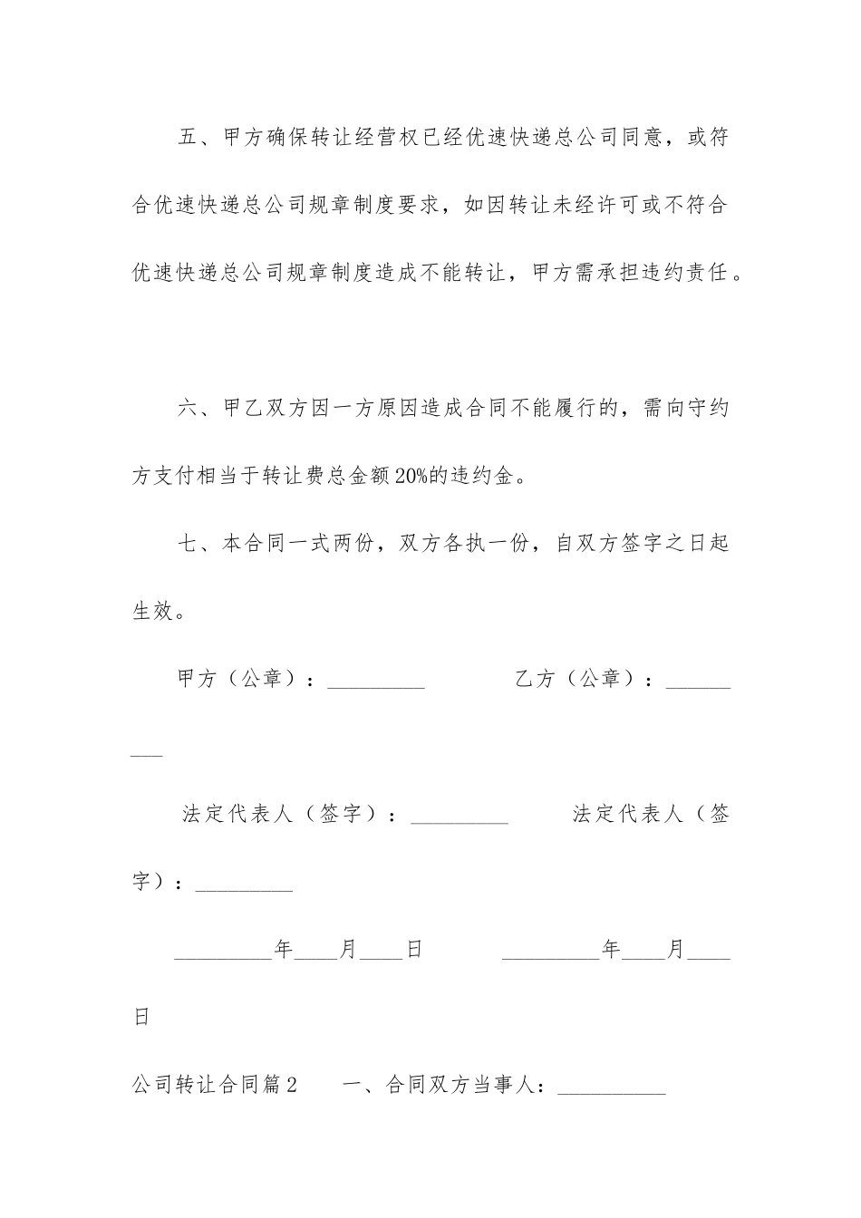 公司转让合同_第3页